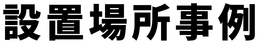 ヒトデでバリア