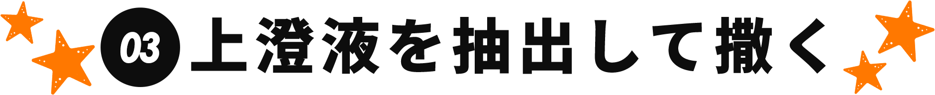 ヒトデでバリア