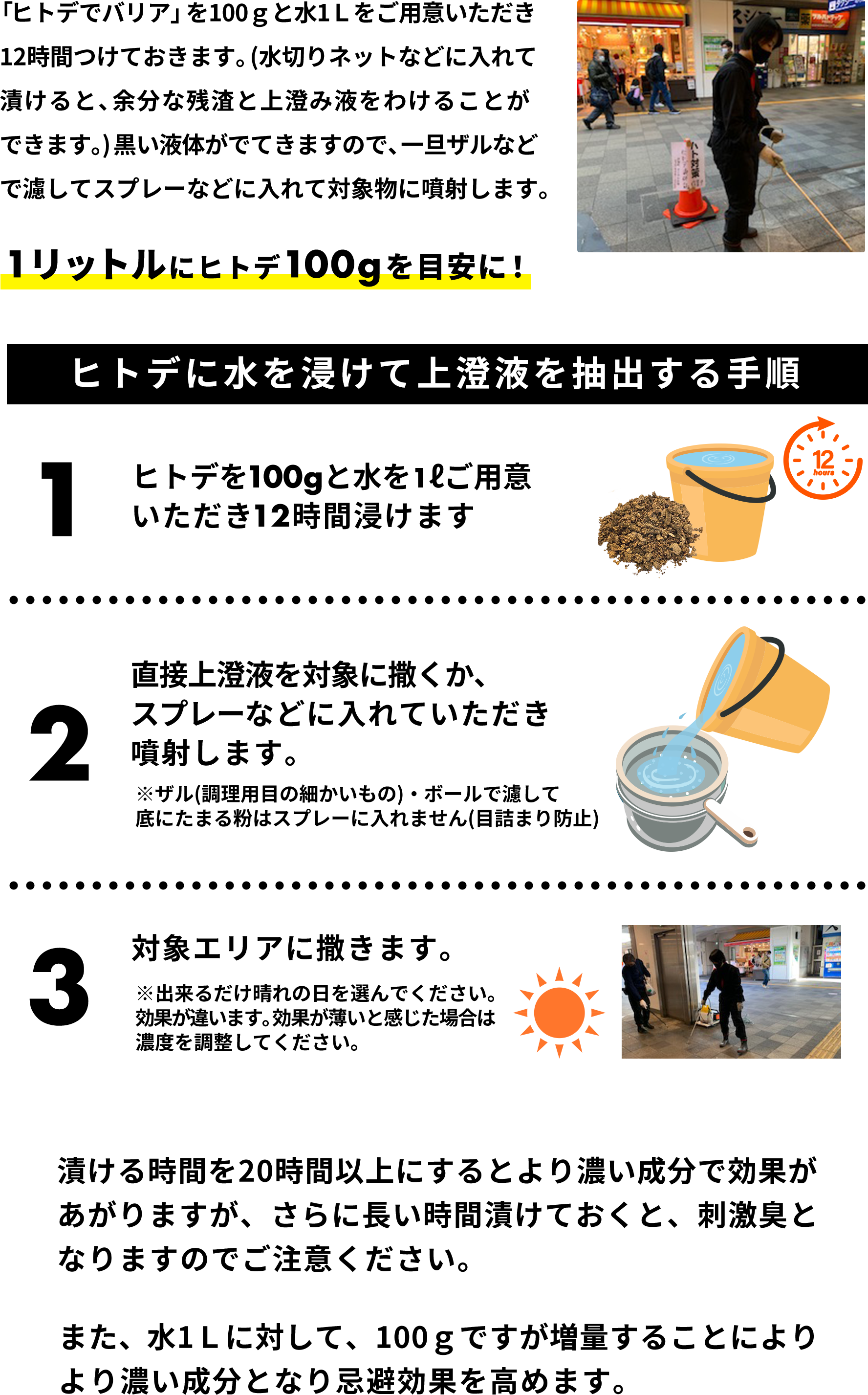 ヒトデでバリア