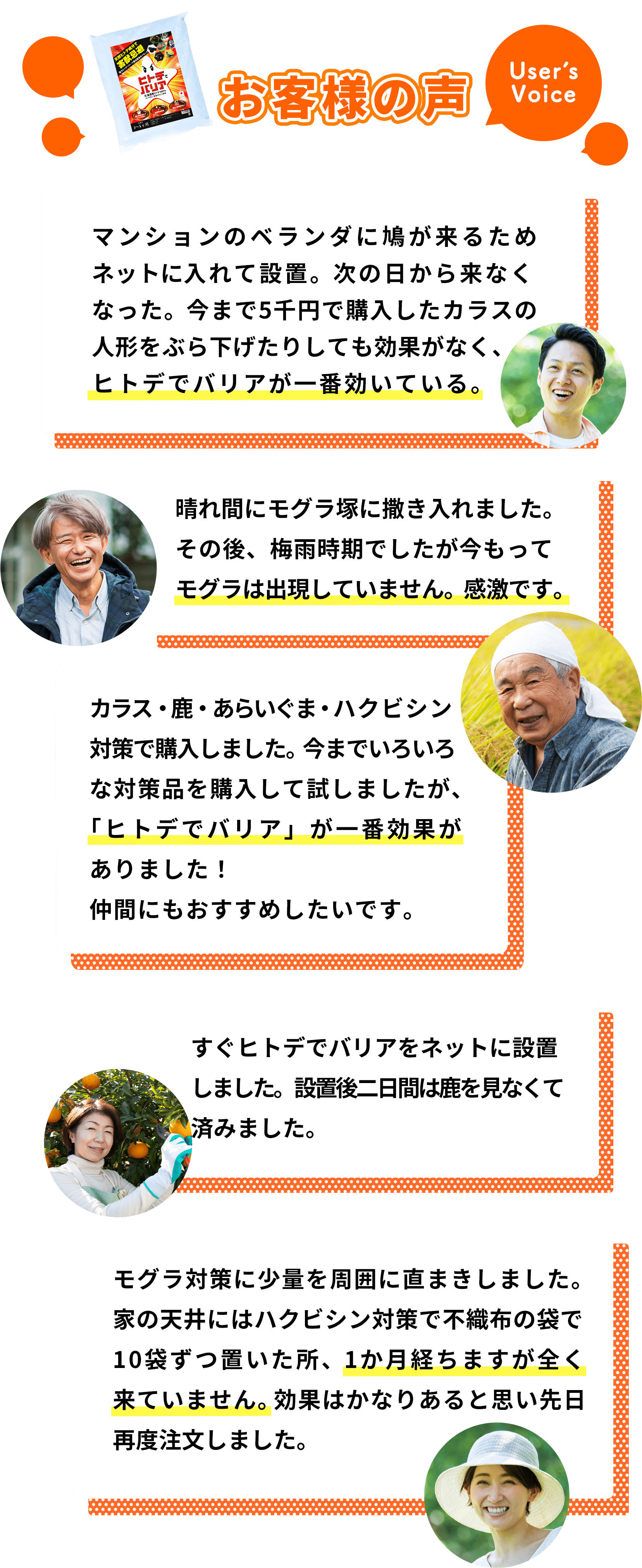 ヒトデでバリア