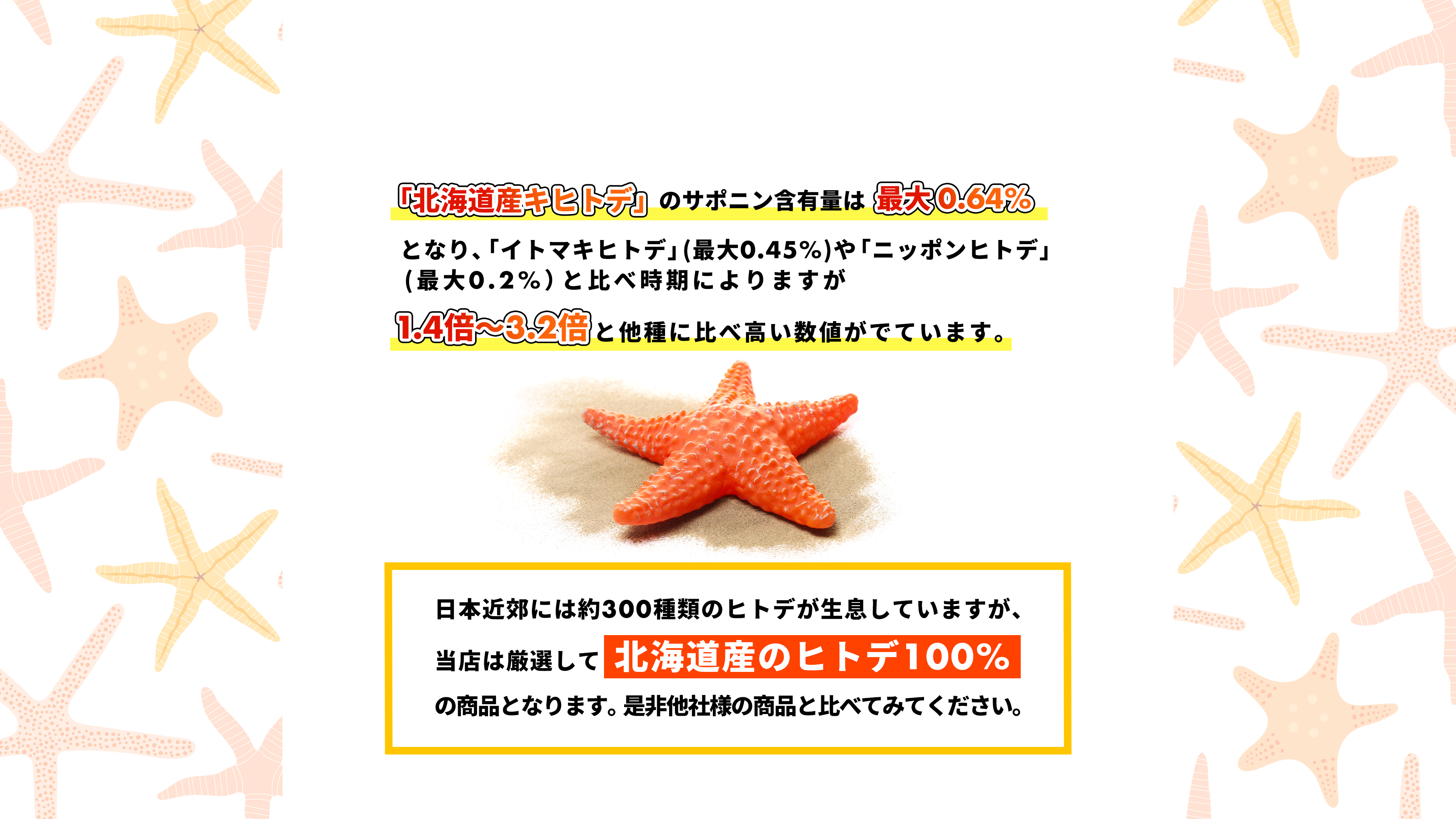 ヒトデでバリア