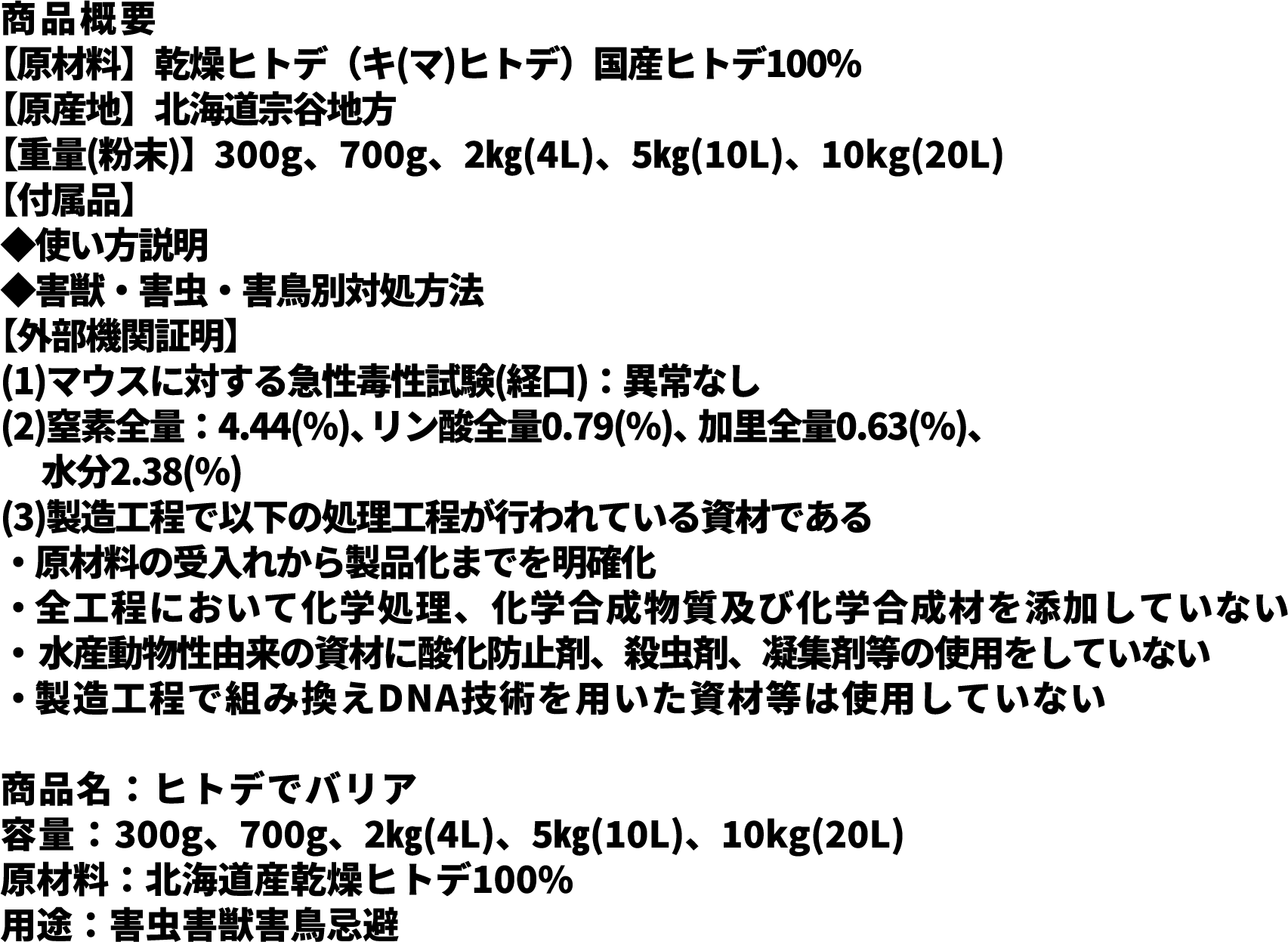 ヒトデでバリア