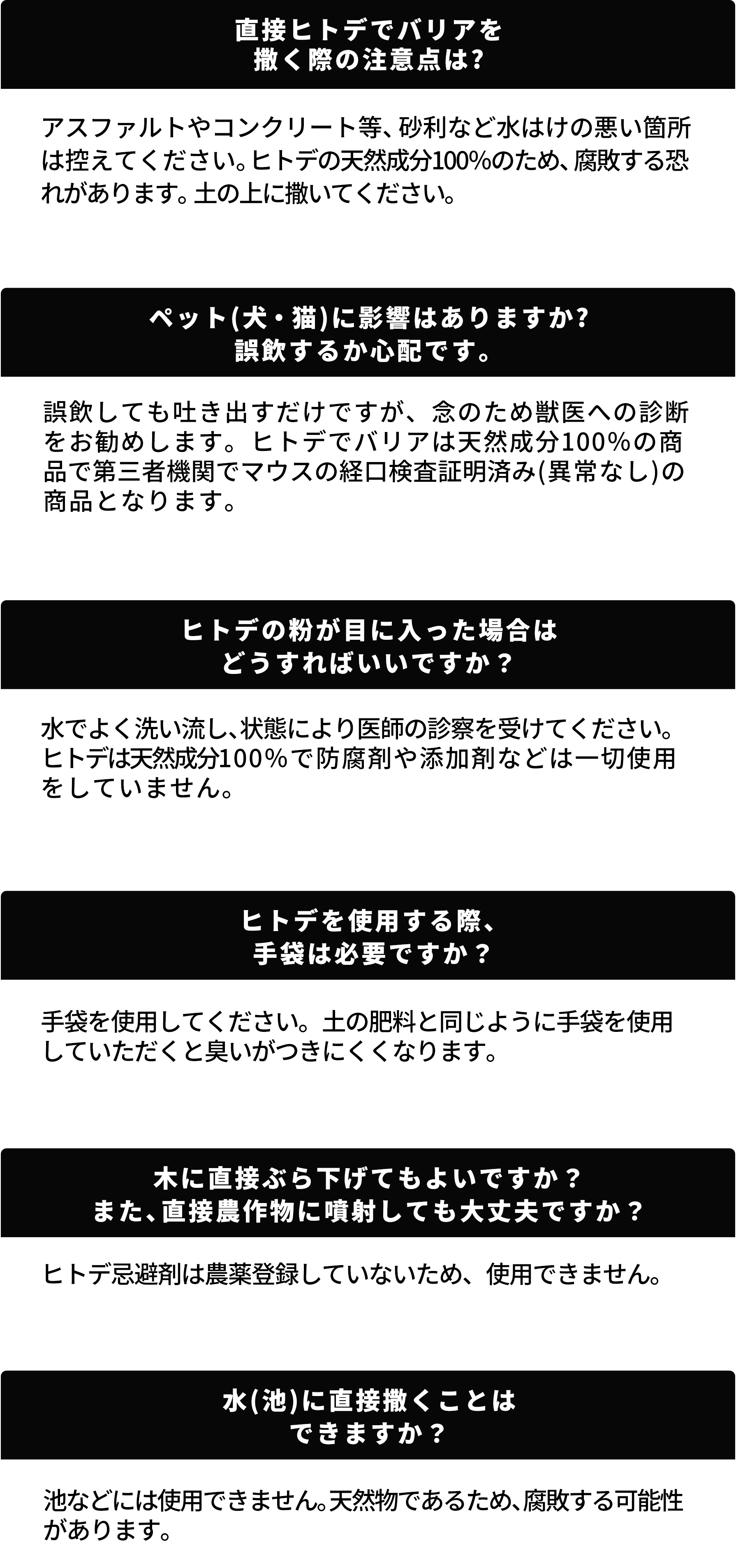 ヒトデでバリア