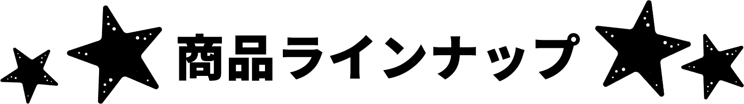 ヒトデでバリア