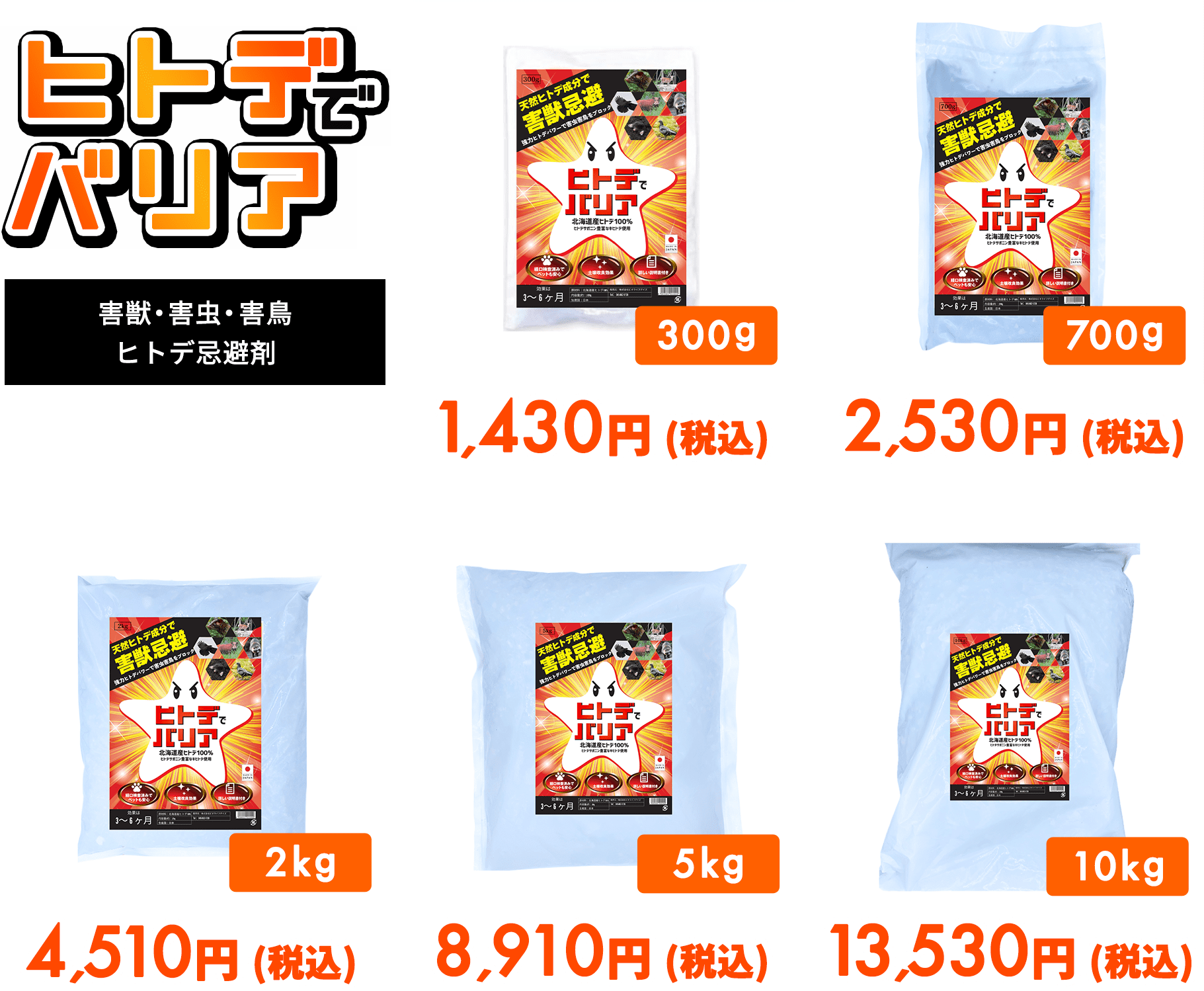 ヒトデでバリア