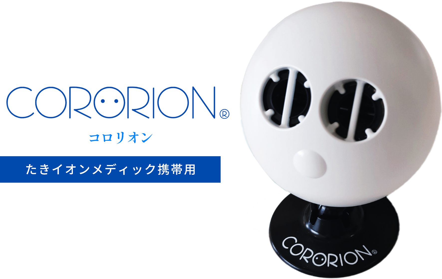 たきイオンメディック