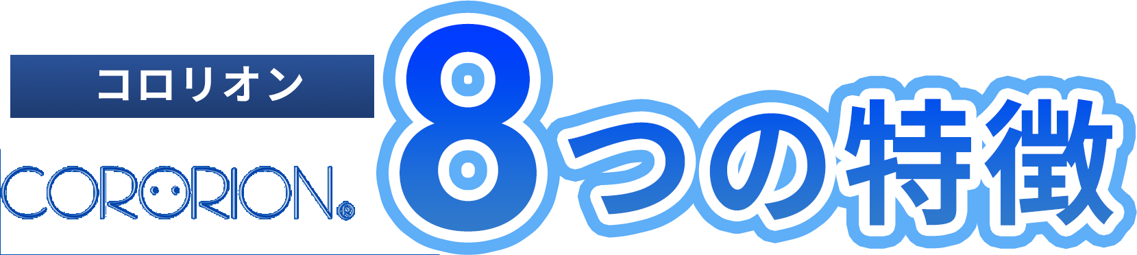 たきイオンメディック