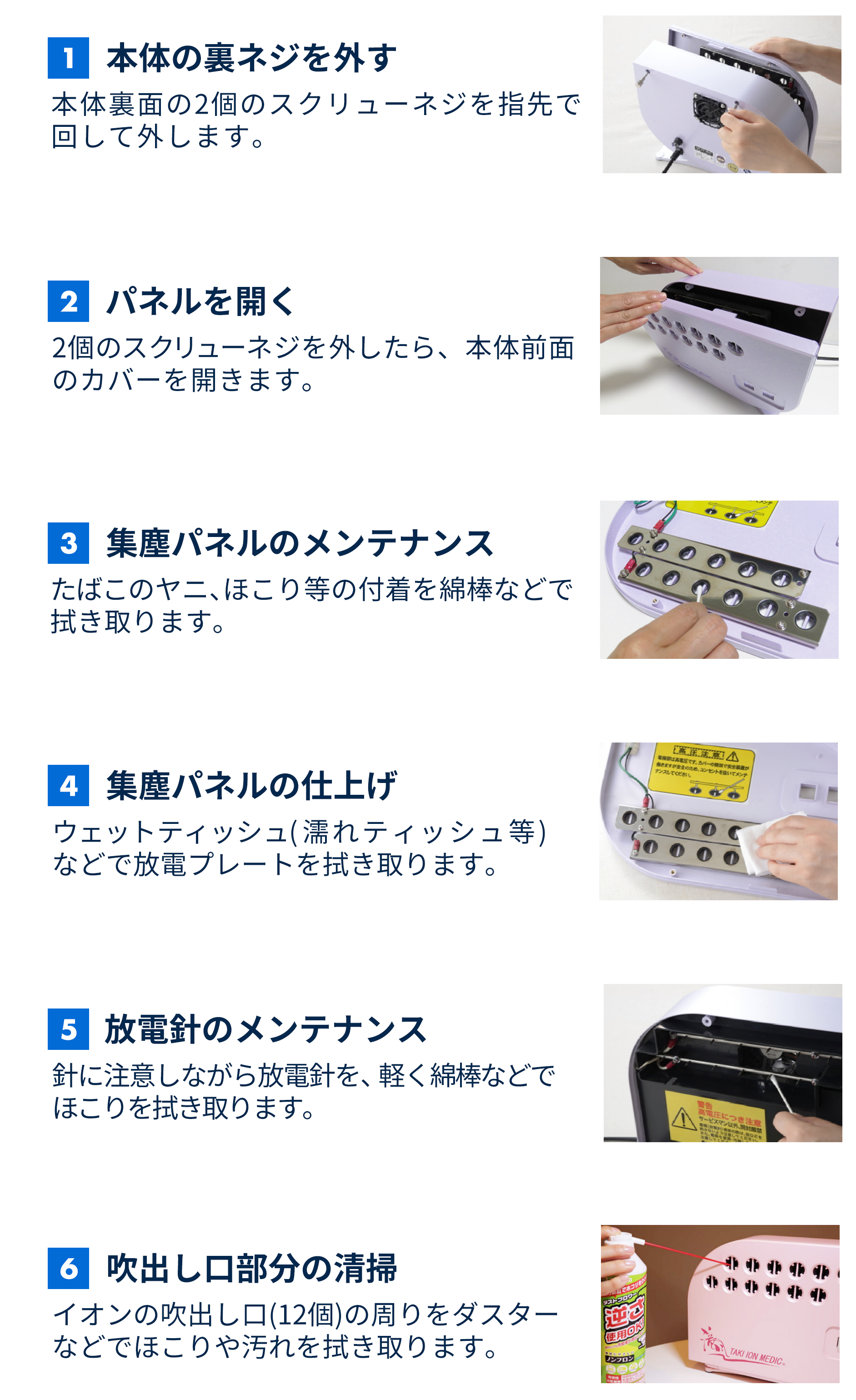 たきイオンメディック