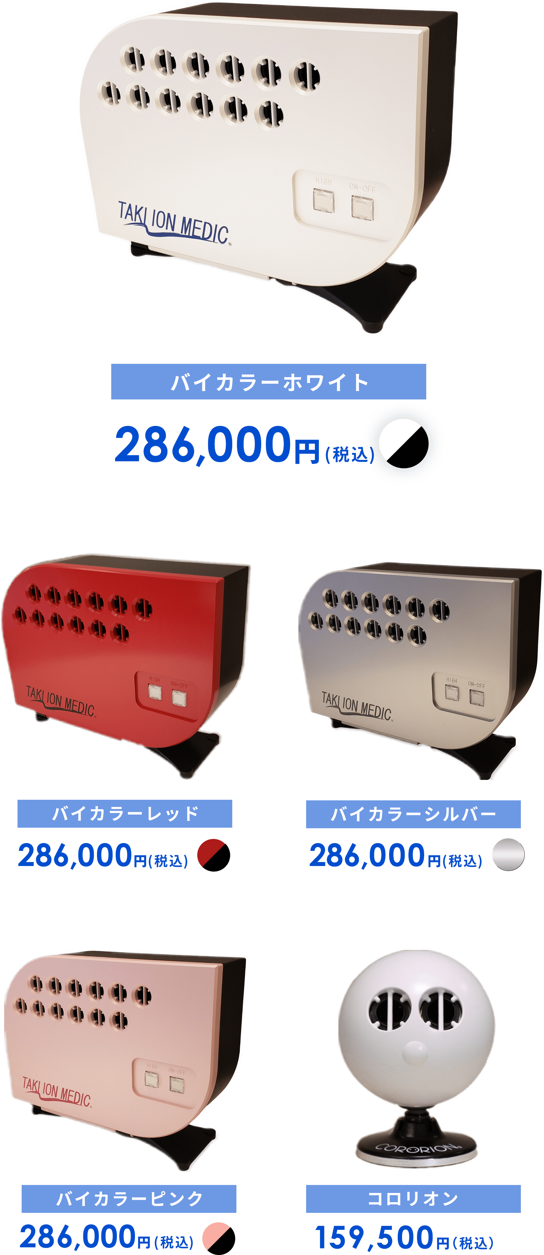 たきイオンメディック