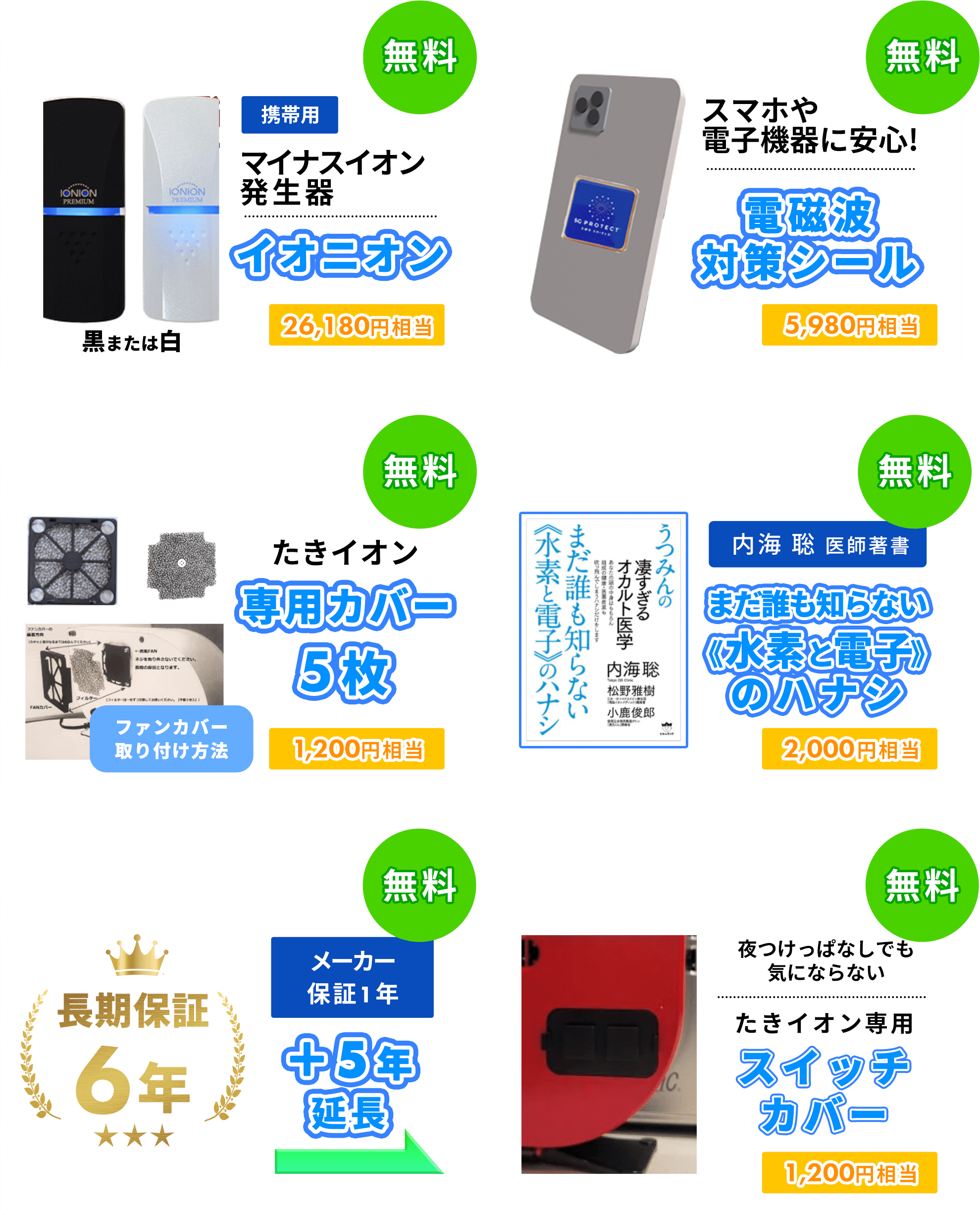 たきイオンメディック