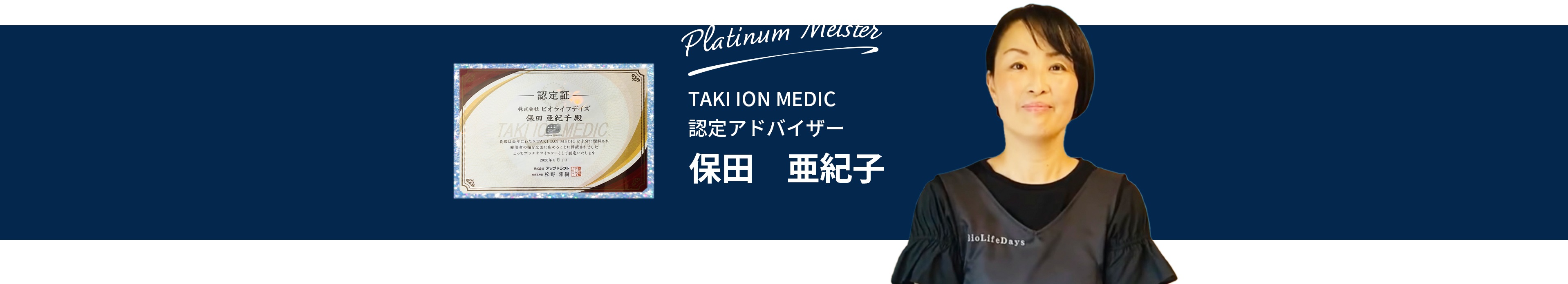 たきイオンメディック