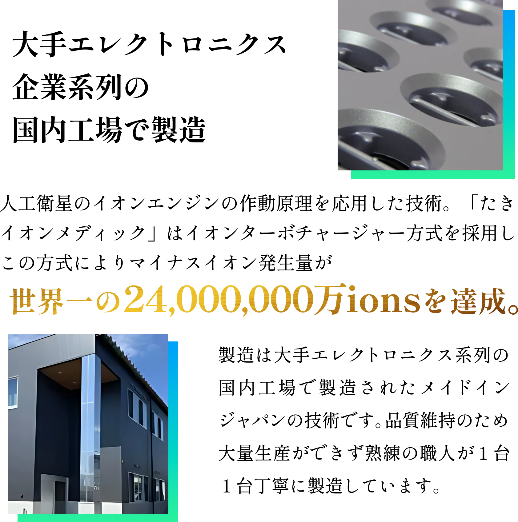 たきイオンメディック