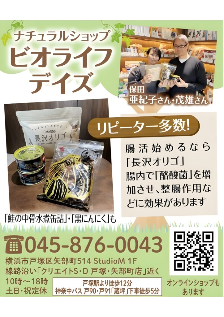 戸塚区矢部町にオープン 自然食品の専門店 夫婦の厳選商品ずらり